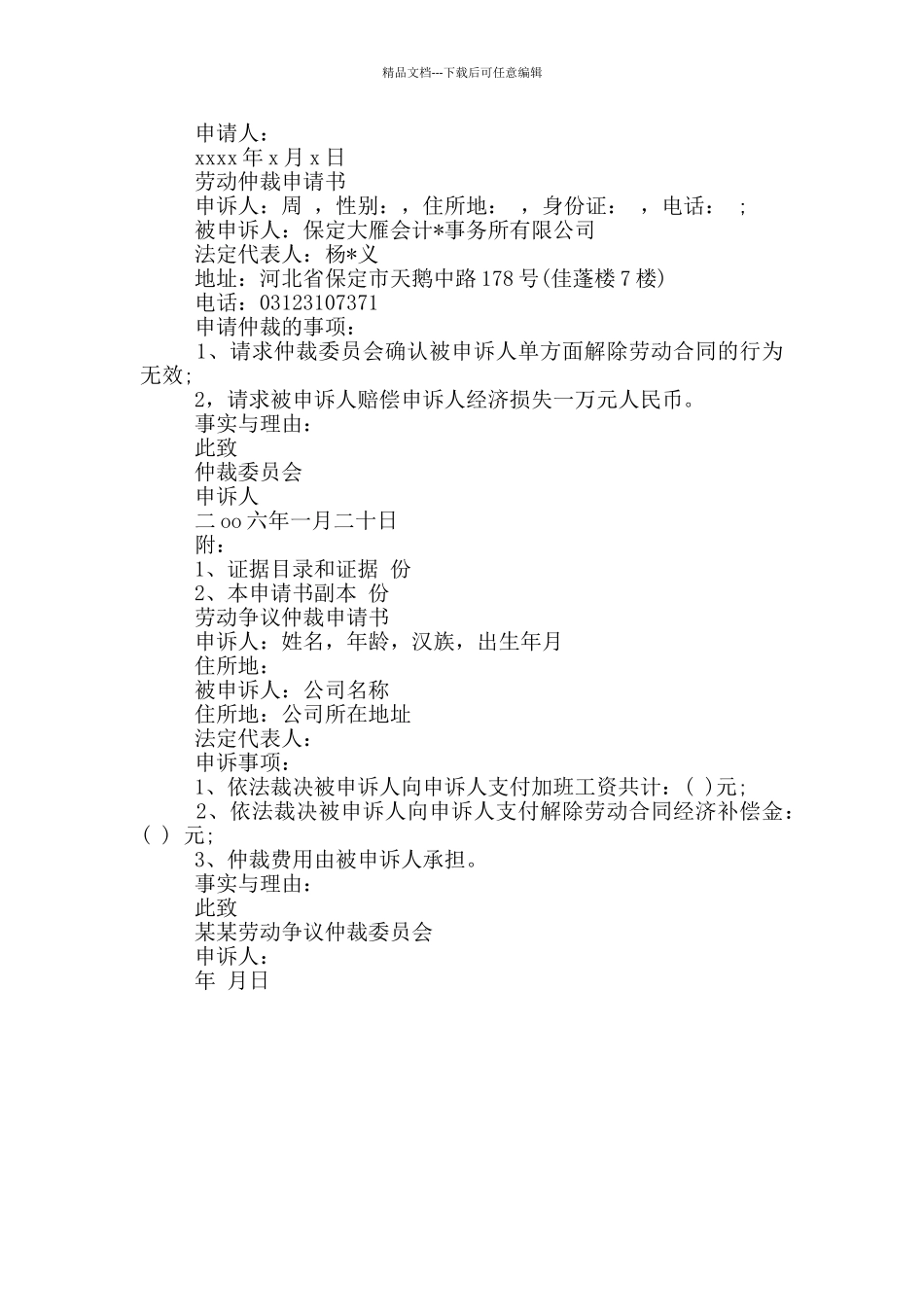 劳动仲裁申请书_第2页