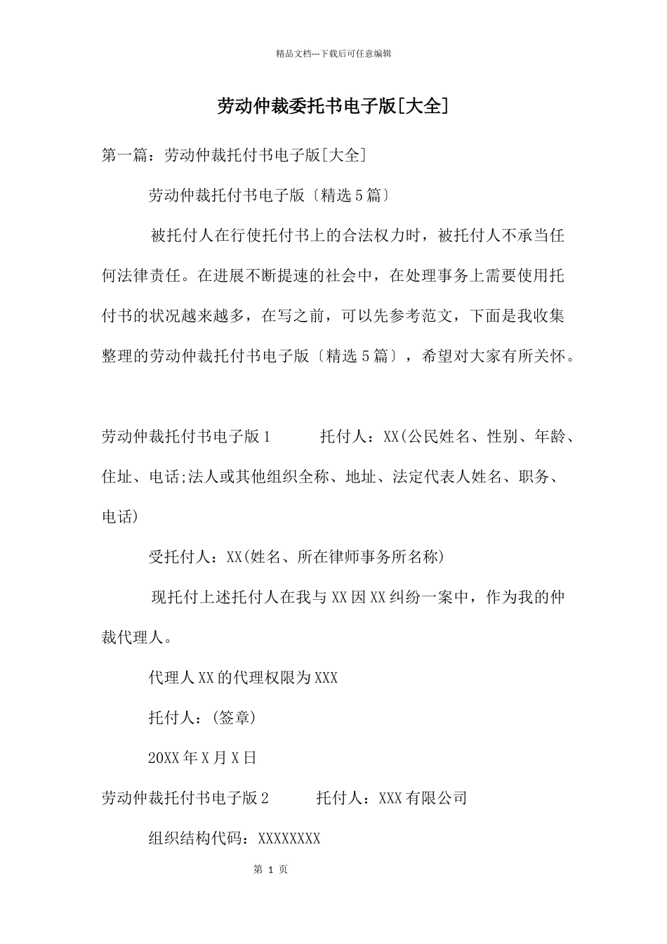 劳动仲裁委托书电子版_第1页