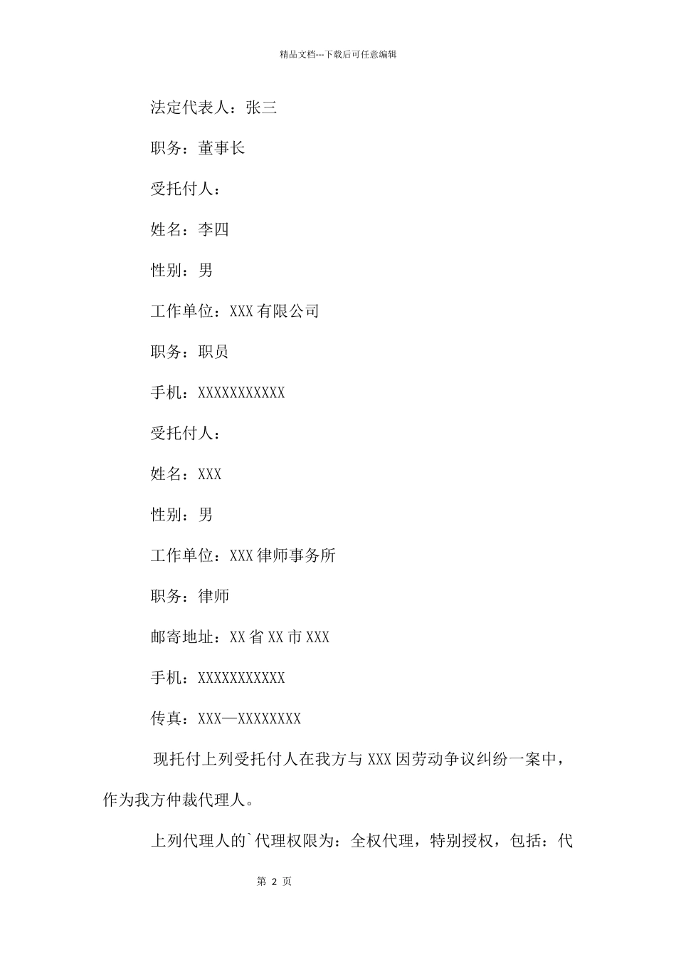 劳动仲裁委托书电子版_第2页