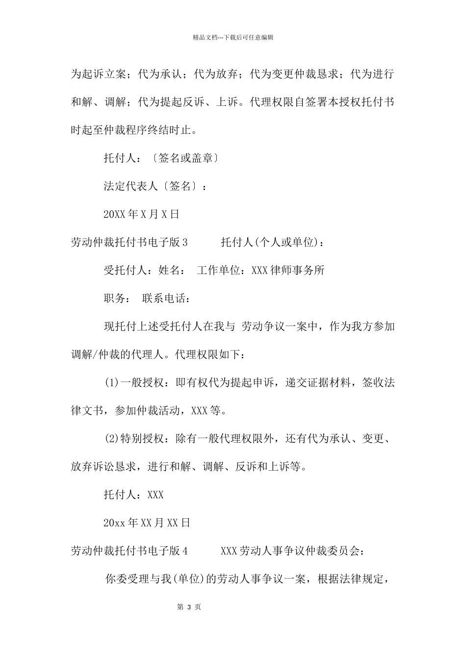 劳动仲裁委托书电子版_第3页