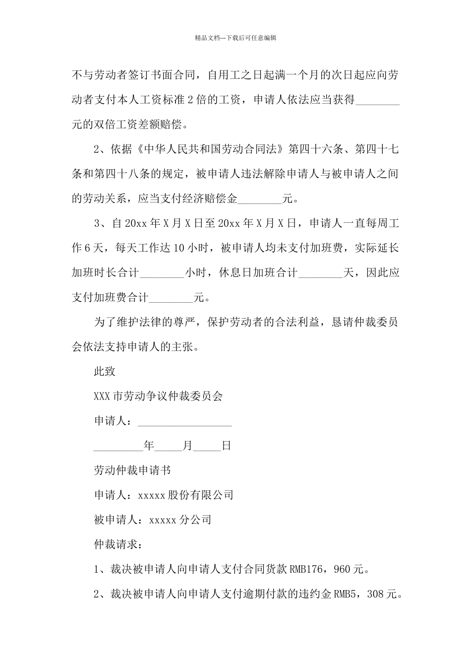 劳动仲裁申请书_第2页