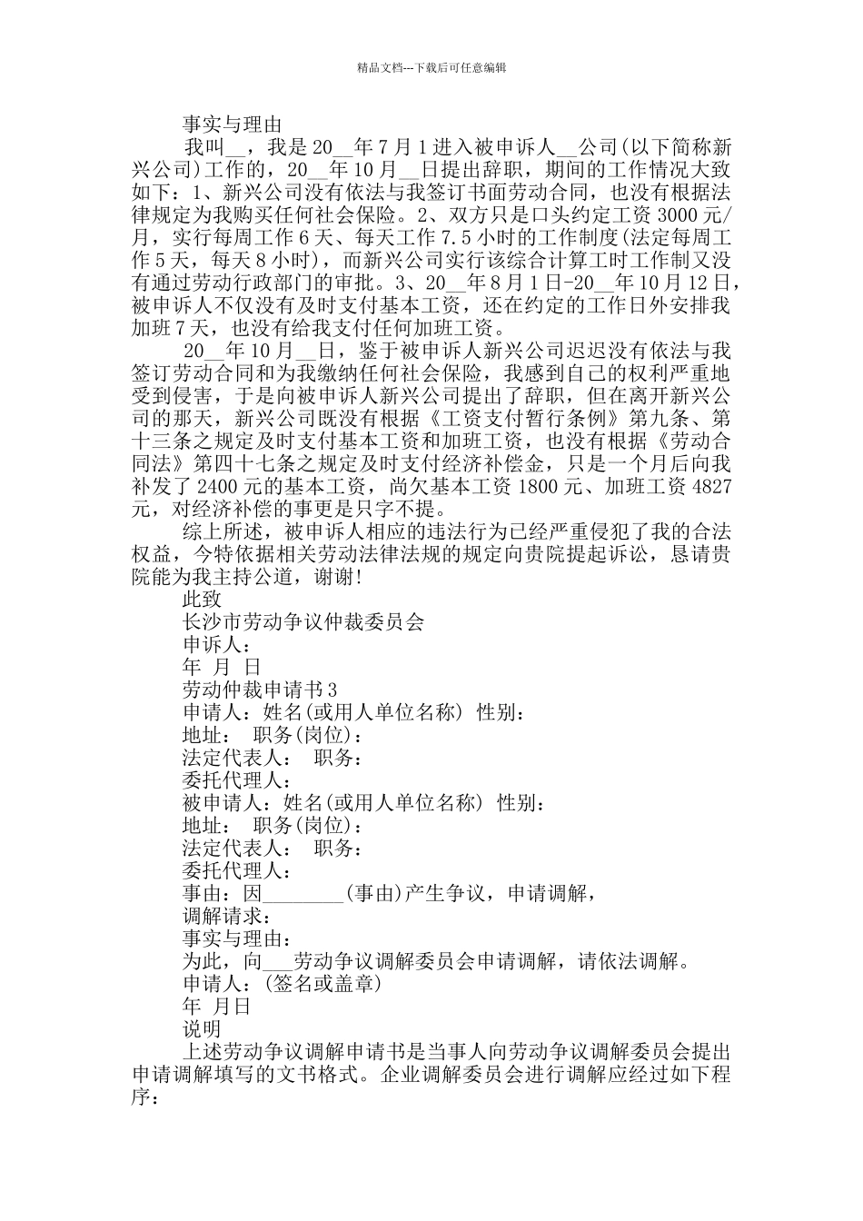 劳动仲裁申请书范本_第2页