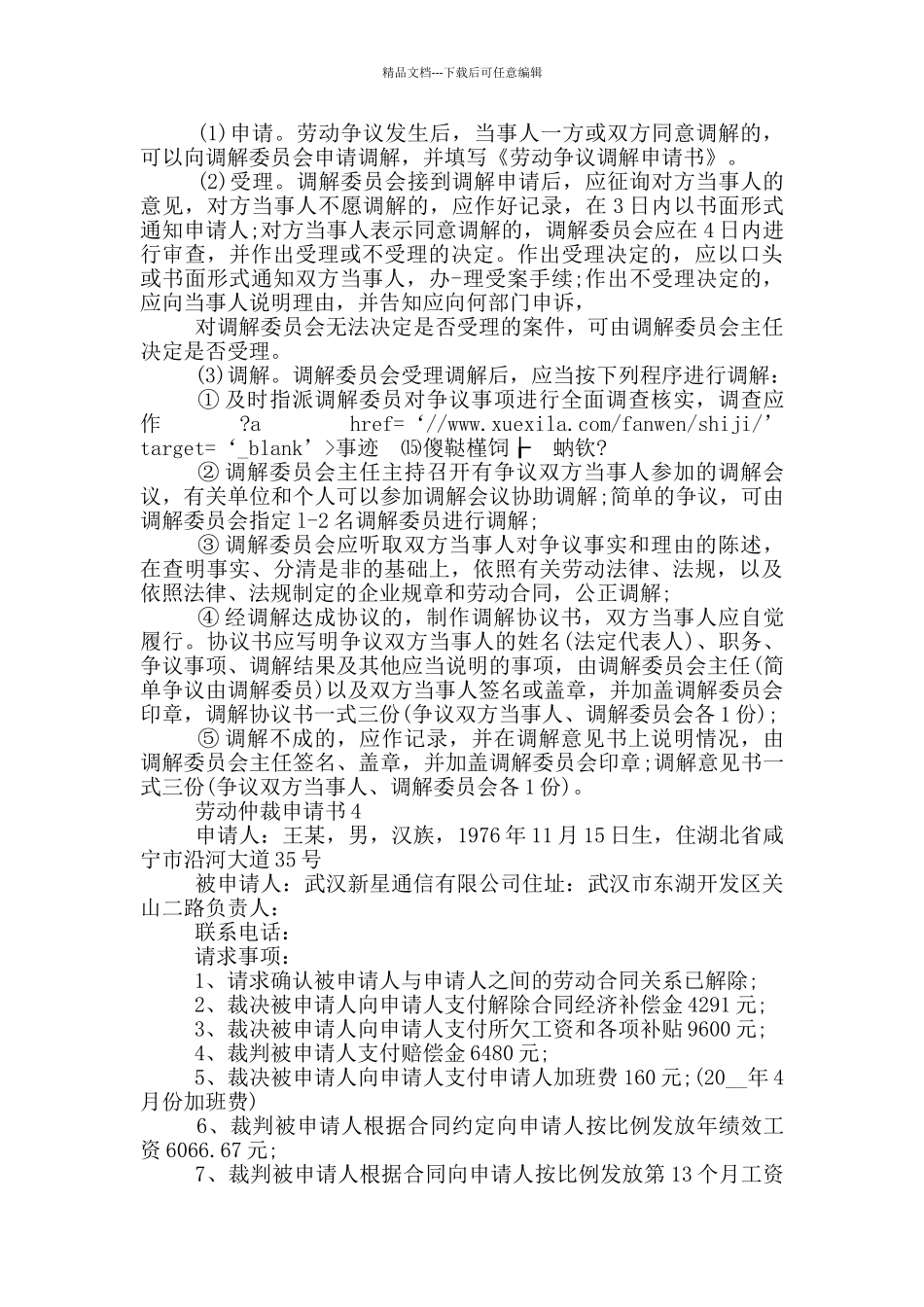劳动仲裁申请书范本_第3页