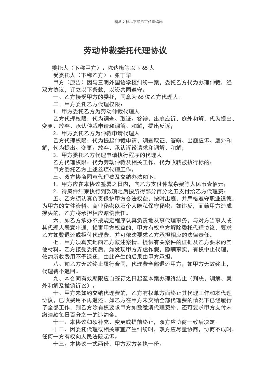 劳动仲裁委托代理协议_第1页