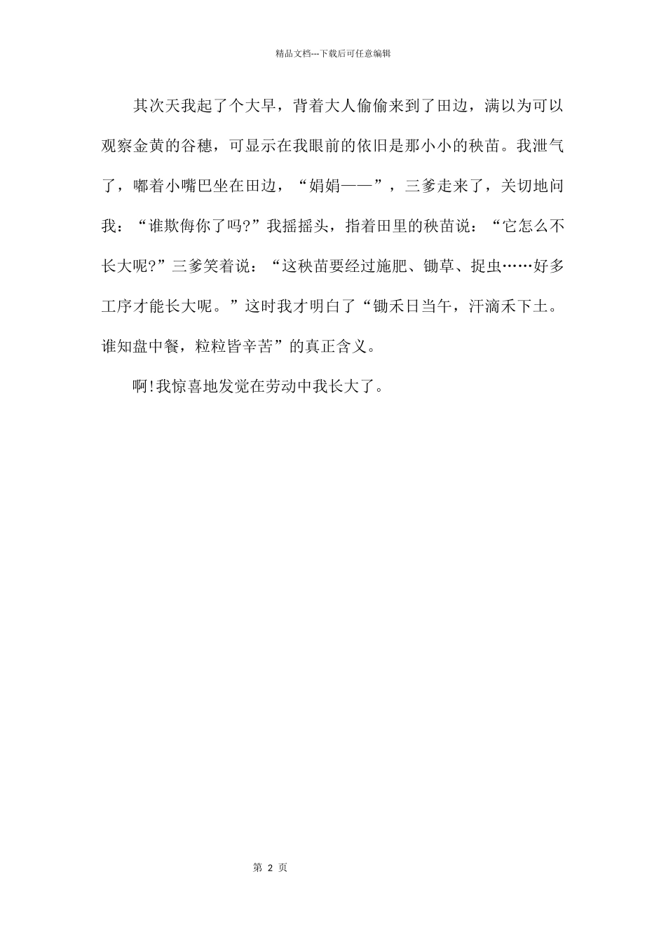 劳动使我长大_第2页