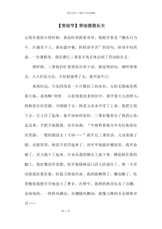 劳动使我长大