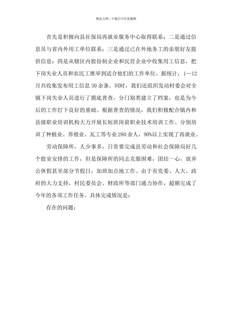 劳动保障所工作总结及工作计划_第3页