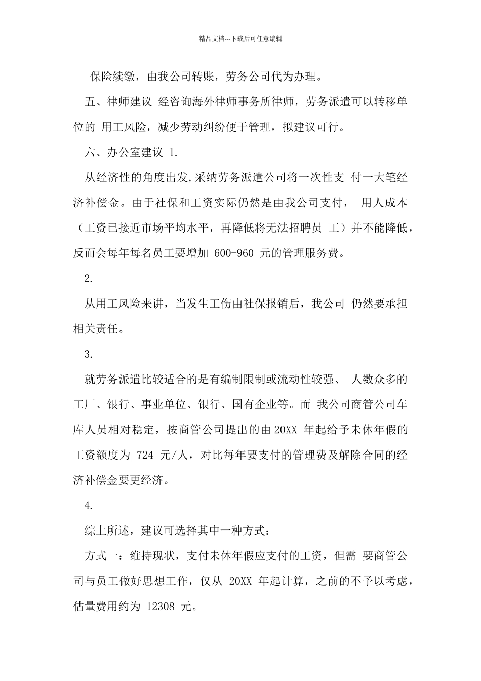 劳务派遣调查报告_第3页