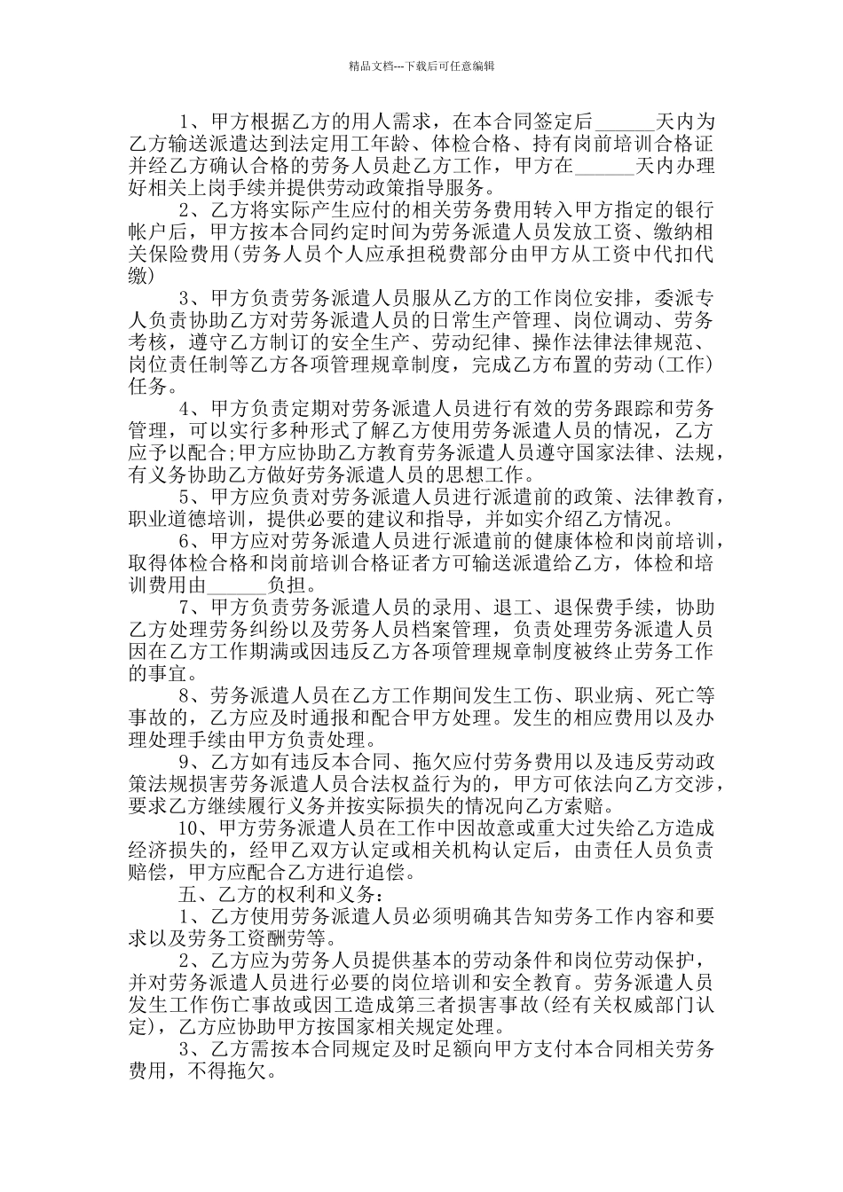 劳务派遣合同范本_第2页