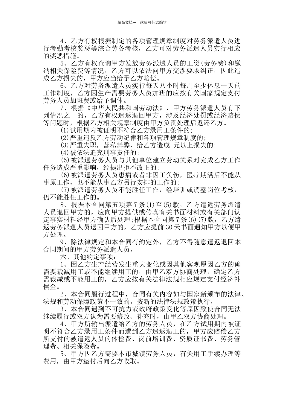 劳务派遣合同范本_第3页