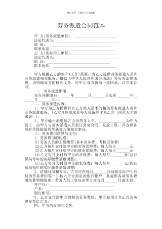 劳务派遣合同范本