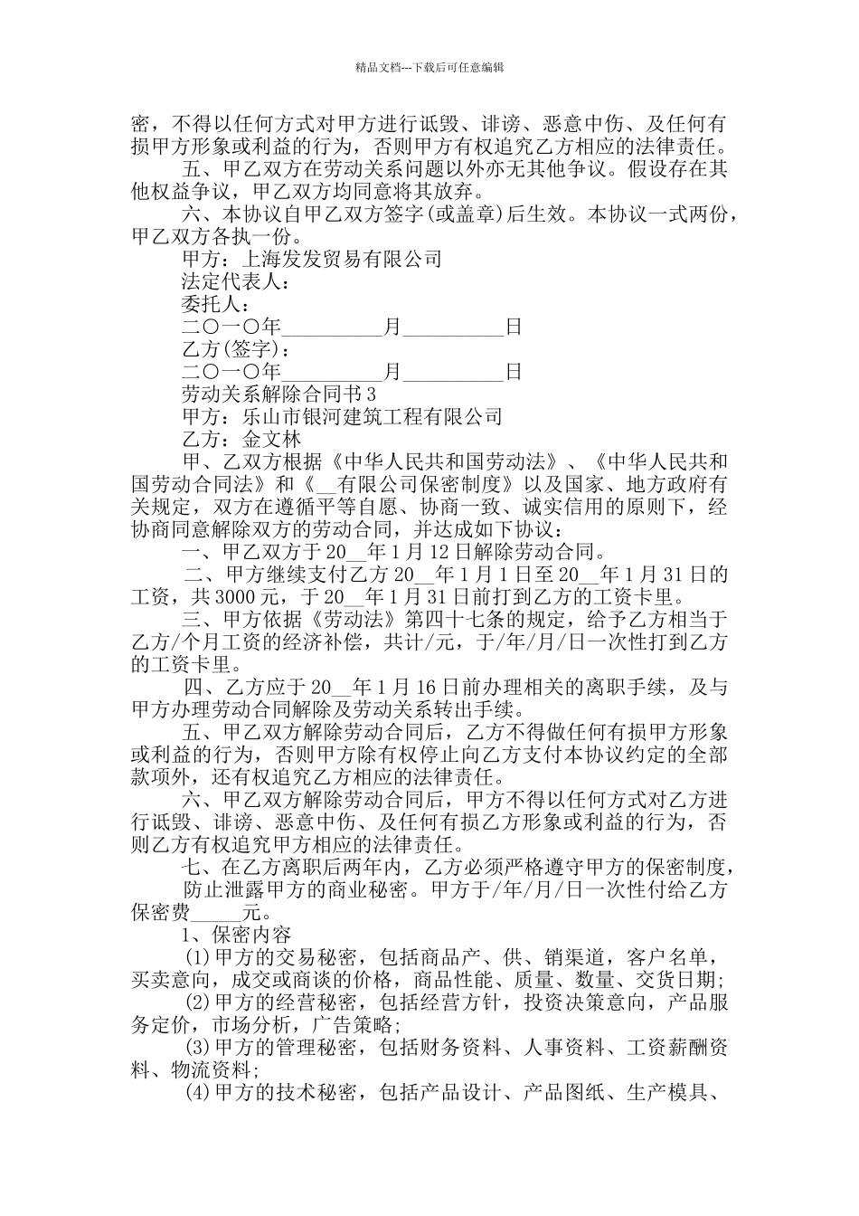 劳动关系解除合同书样本下载_第2页