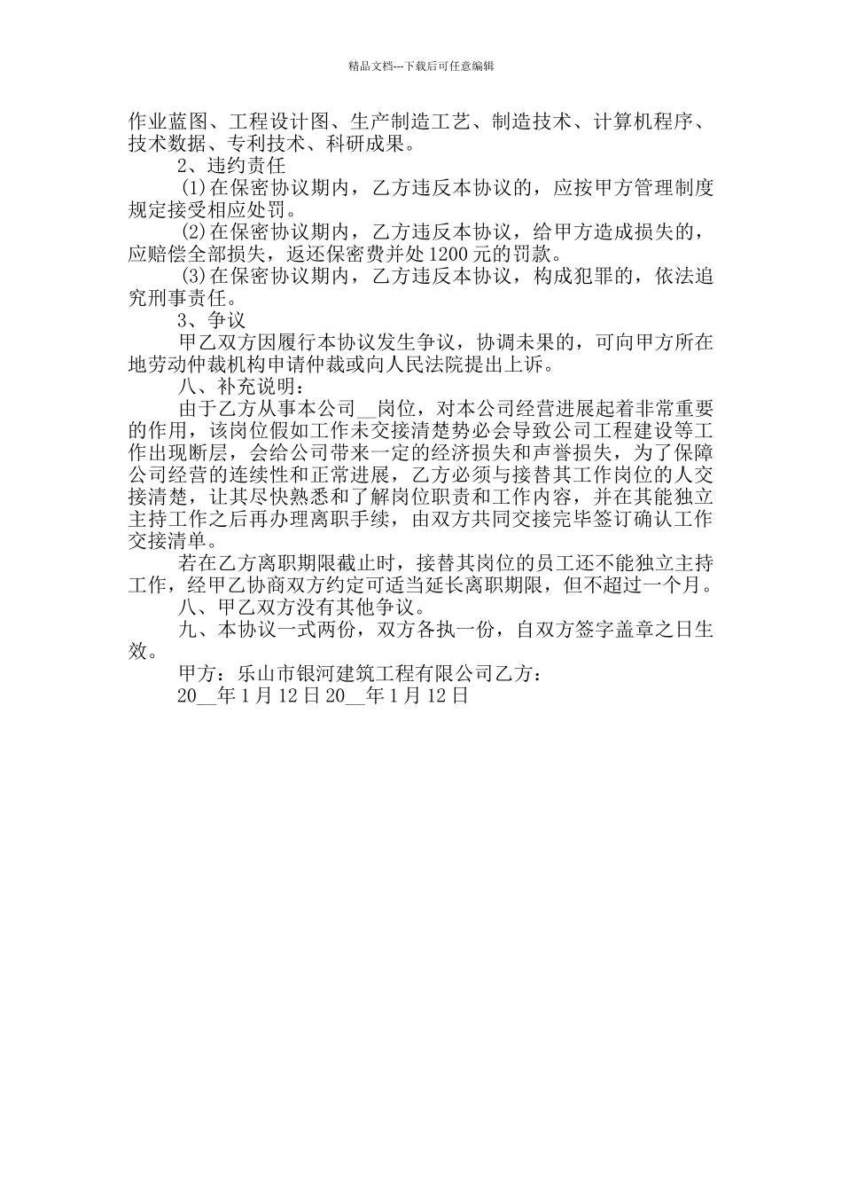 劳动关系解除合同书样本下载_第3页