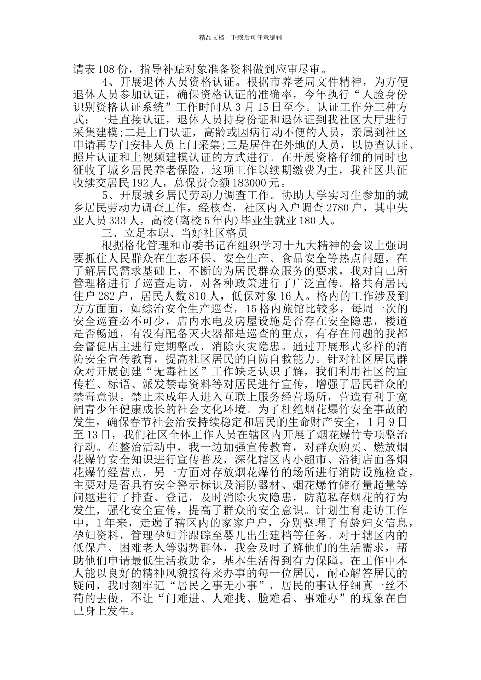 劳动保障工作个人总结_第2页
