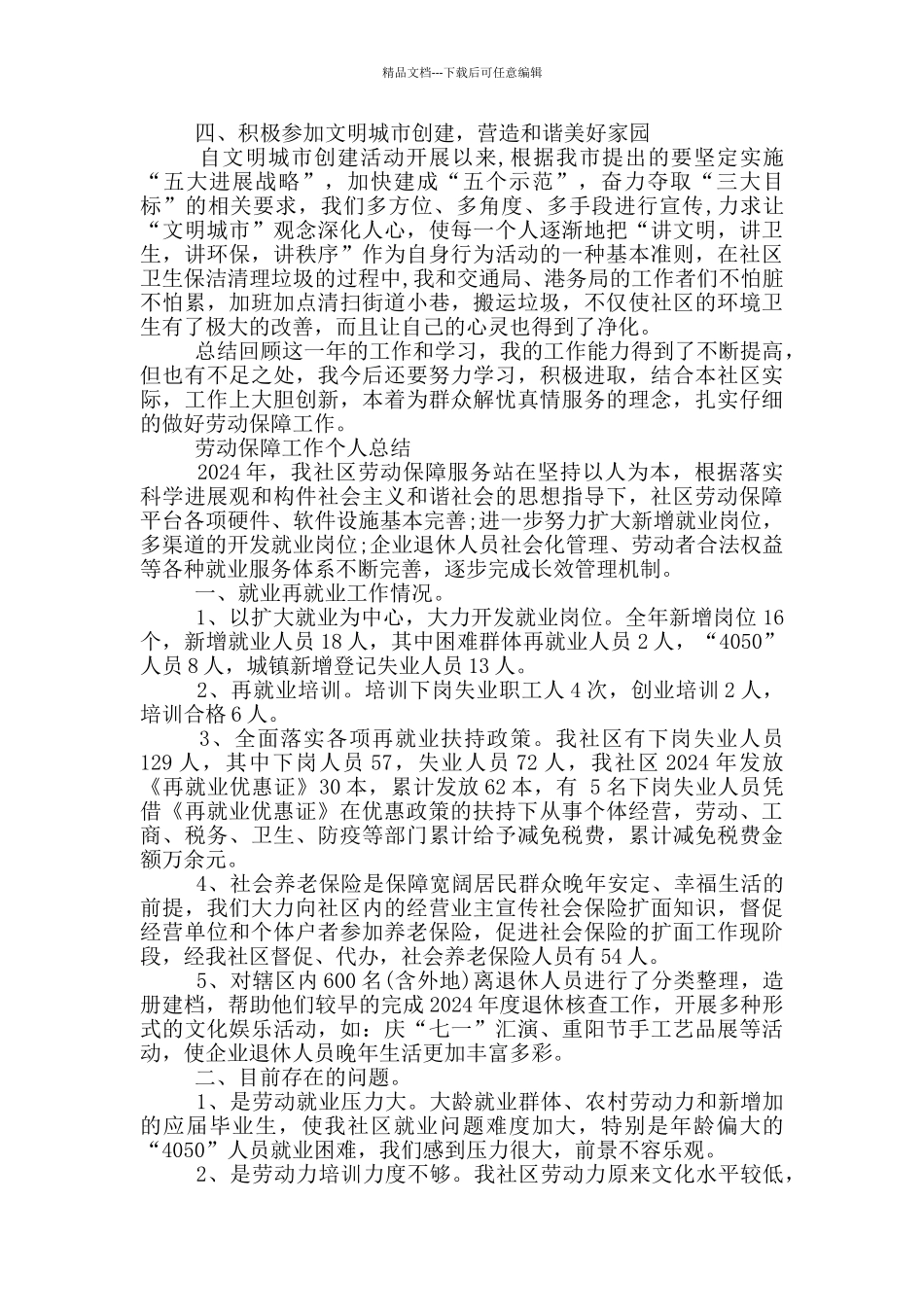 劳动保障工作个人总结_第3页