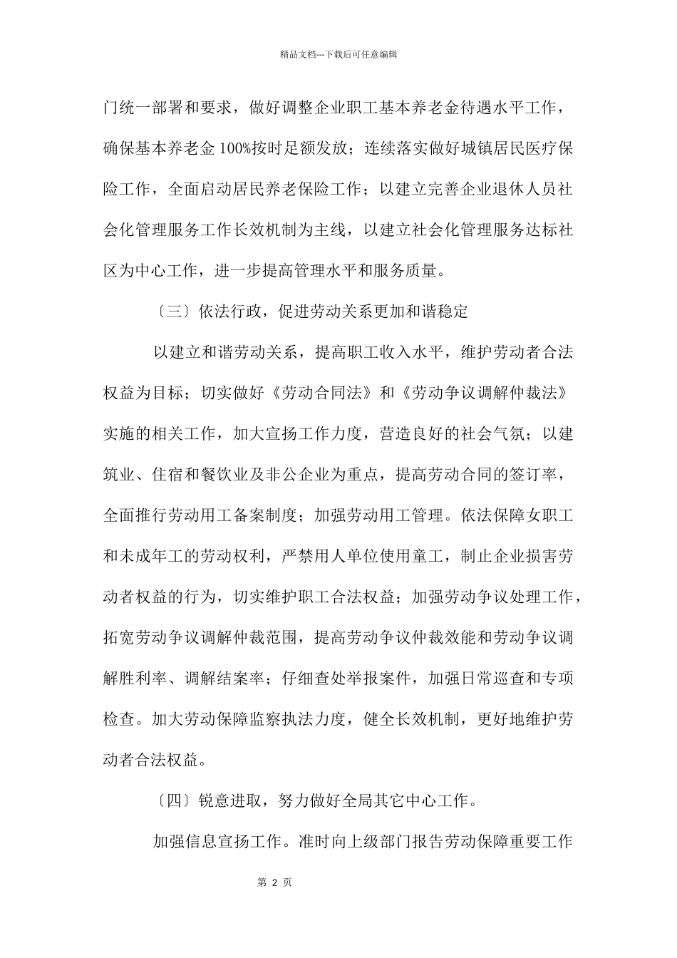 劳动保障科学发展观明年计划_第2页