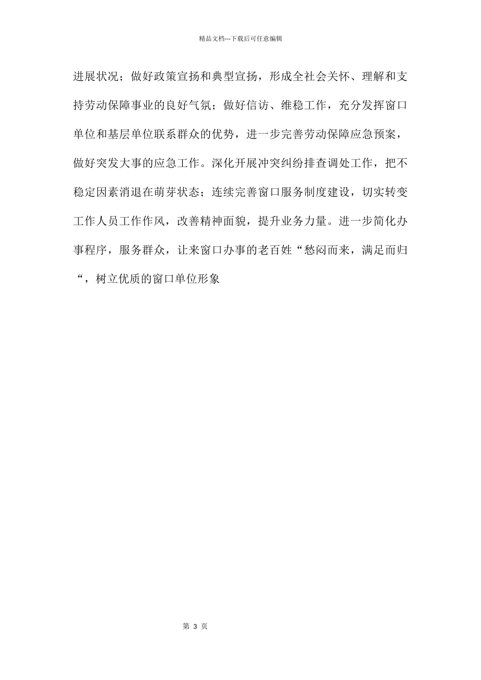 劳动保障科学发展观明年计划_第3页