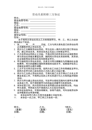 劳动关系转移三方协议详细版