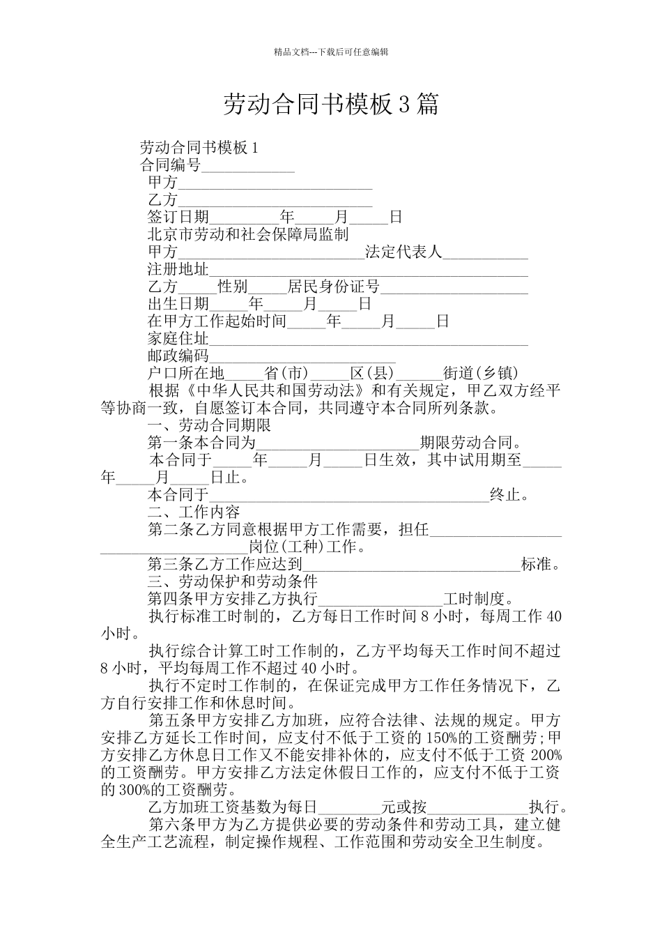劳动合同书模板3篇_第1页