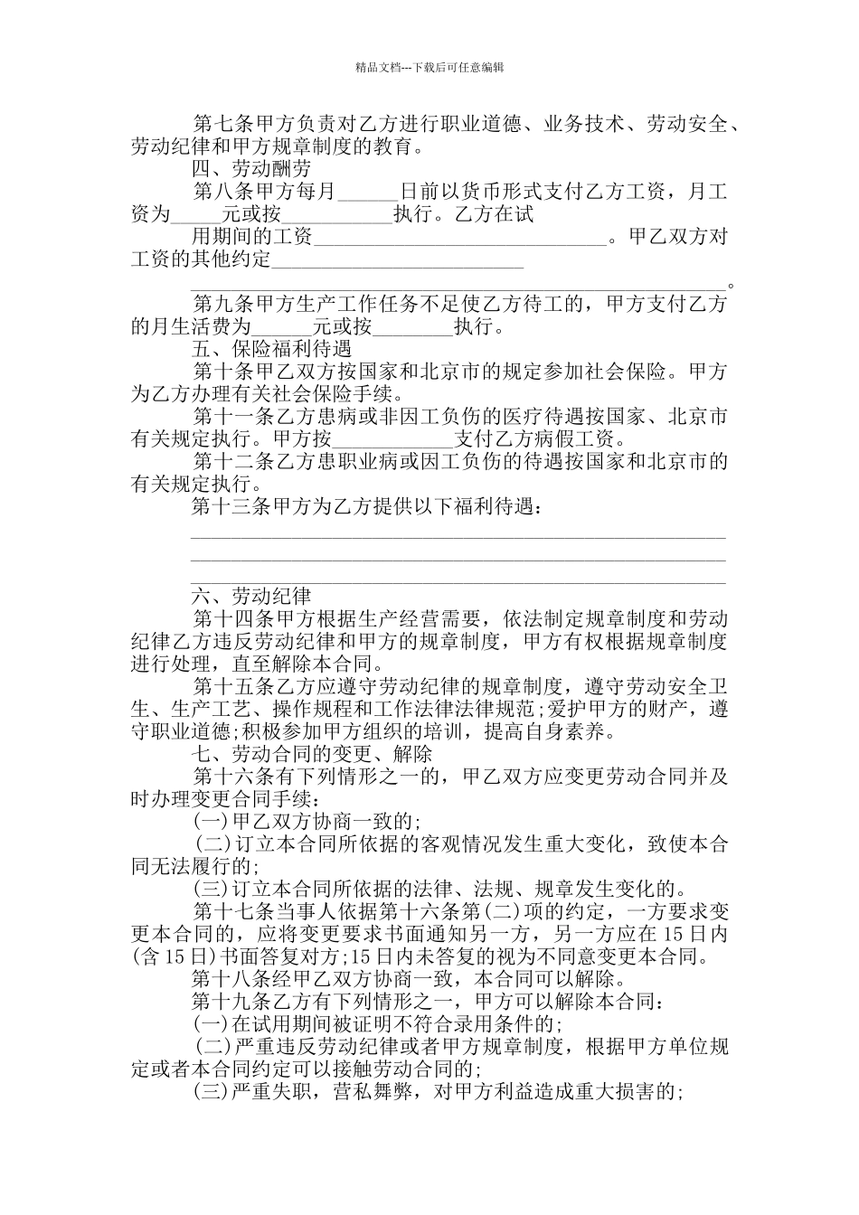 劳动合同书模板3篇_第2页