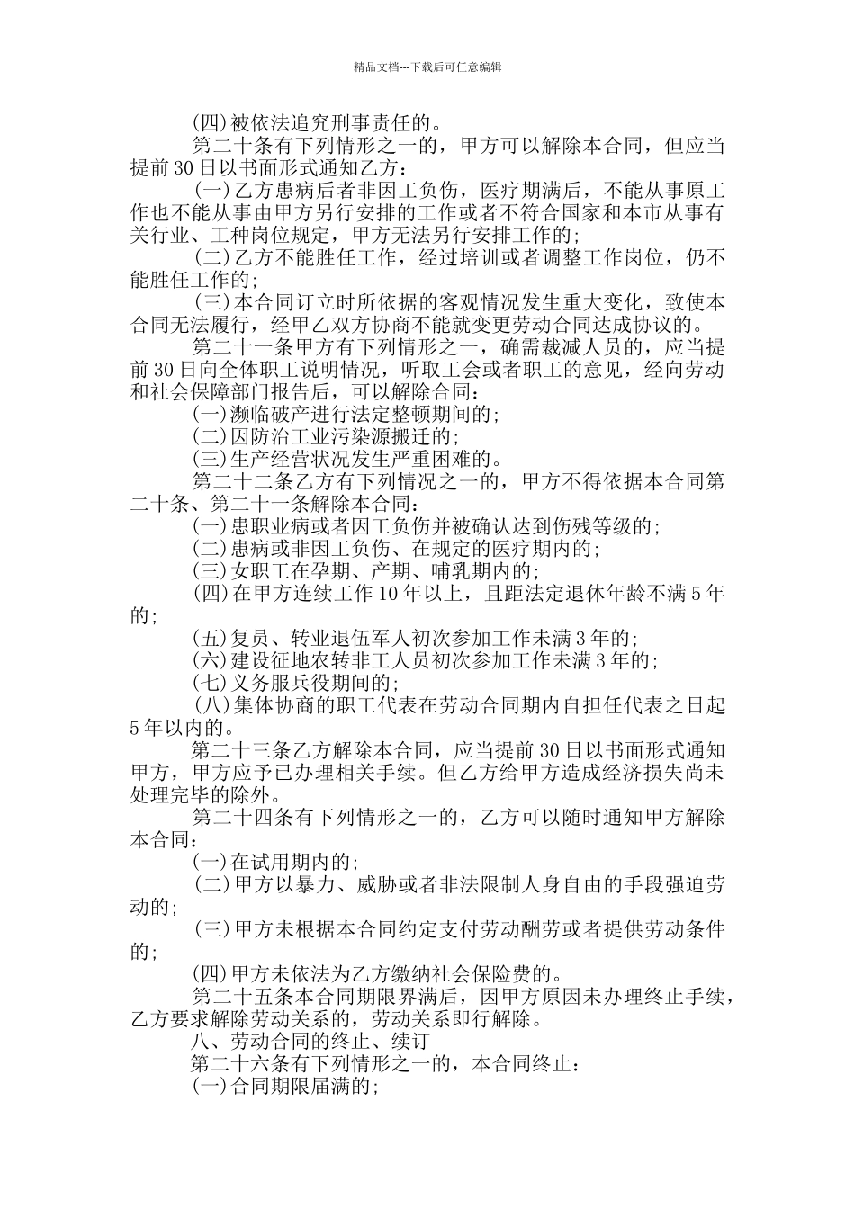 劳动合同书模板3篇_第3页