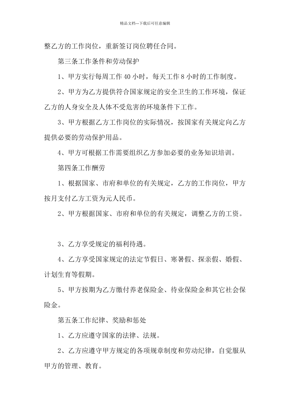 劳动合同免费模板_第2页
