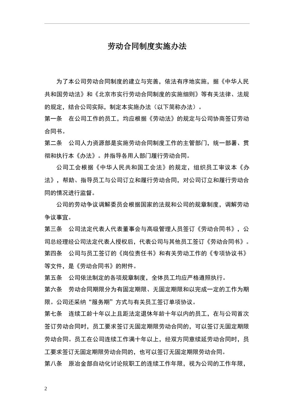 劳动合同制度实施办法_第2页