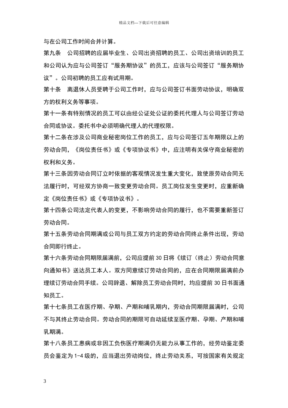 劳动合同制度实施办法_第3页