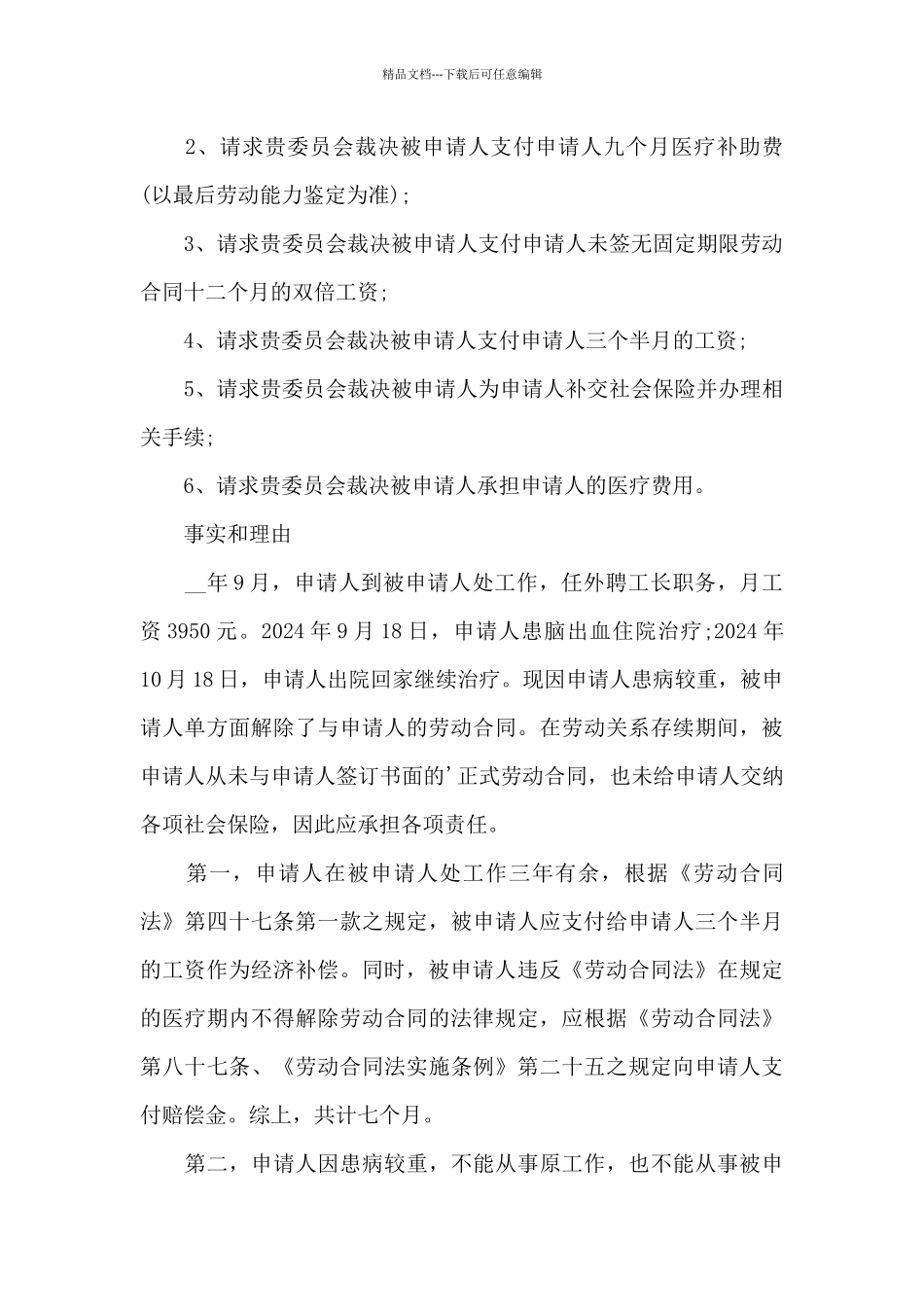 劳动仲裁争议仲裁申请书_第3页