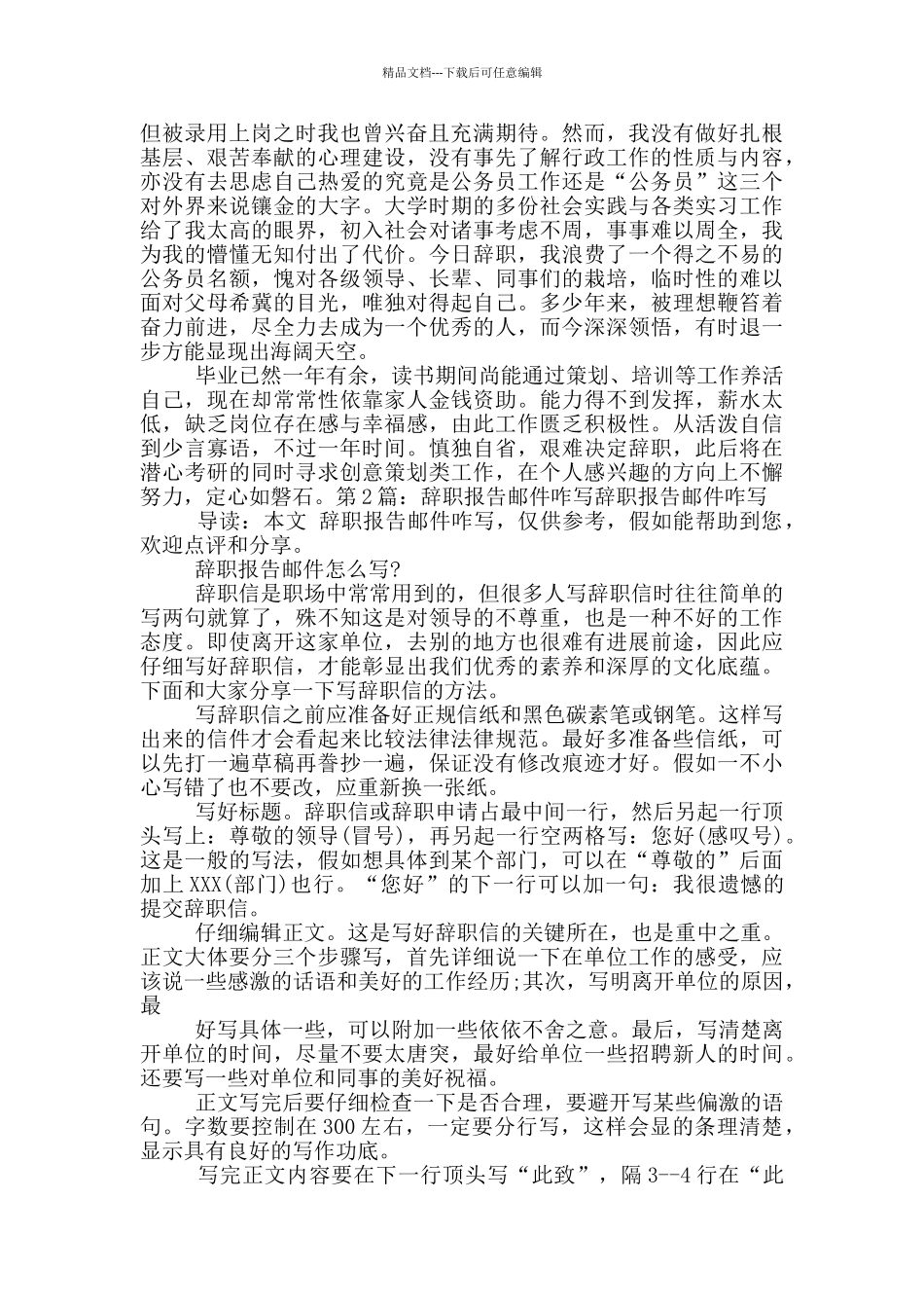 劳动仲裁咋写辞职报告_第2页