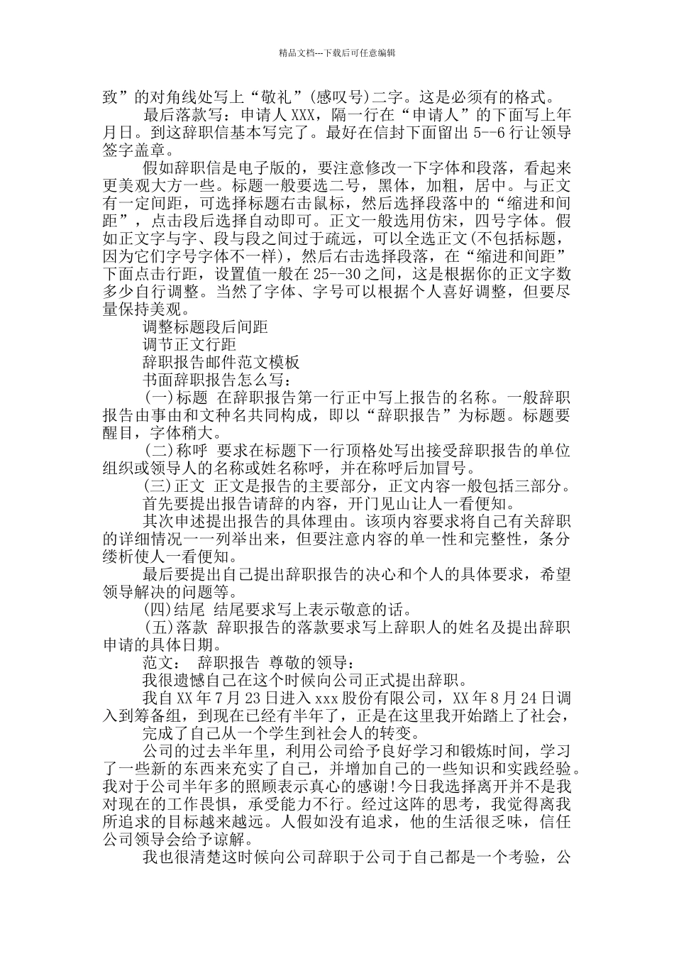 劳动仲裁咋写辞职报告_第3页