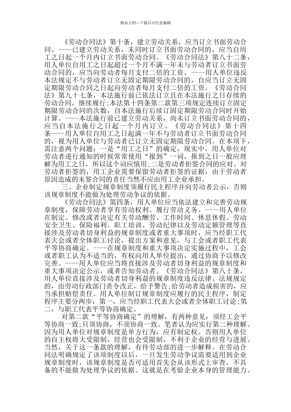 劳动合同学习心得5篇_第3页