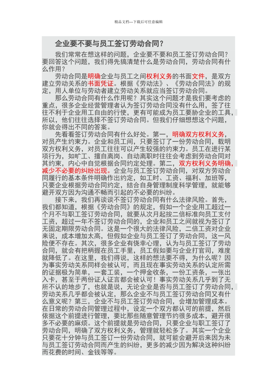 劳动合同意义_第1页