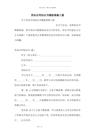 劳动合同协议书模板锦集八篇