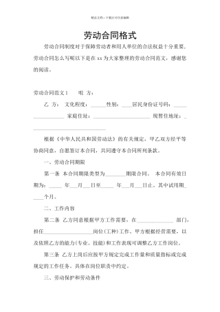 劳动合同格式