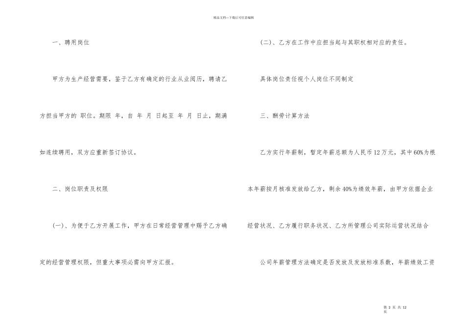 劳动合同模板汇总八篇_第2页