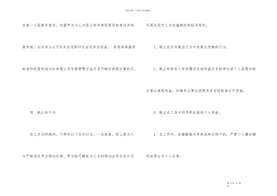 劳动合同模板汇总八篇_第3页