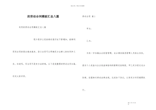 劳动合同模板汇总八篇