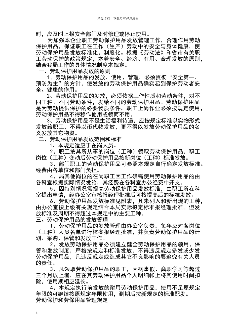 劳动保护用品发放制度_第2页