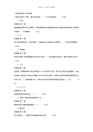 劳动合同法作业考核参考答案