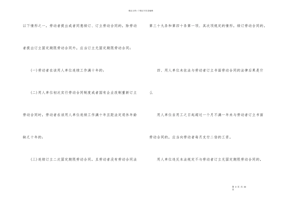 劳动合同模板汇编6篇_第3页