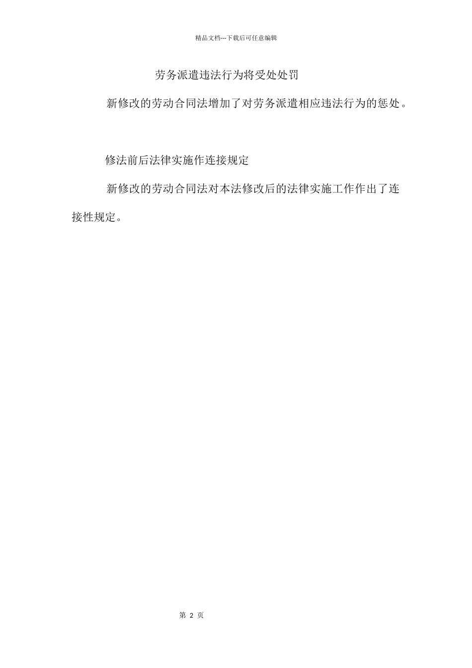 劳动合同法派遣规范_第2页