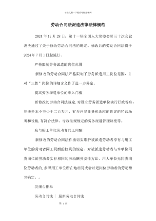 劳动合同法派遣规范
