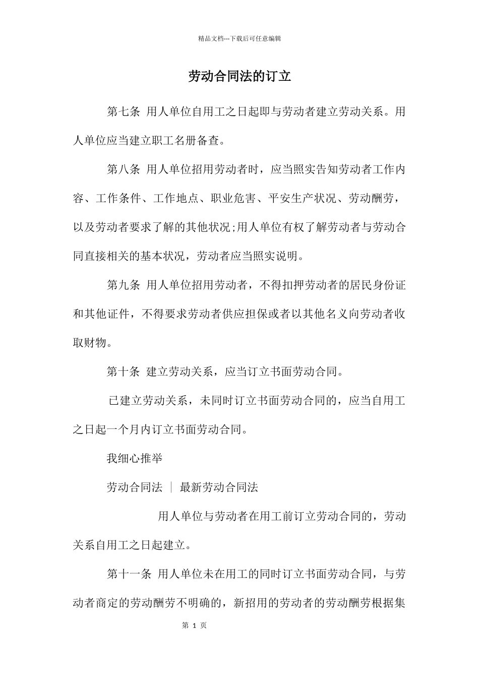 劳动合同法的订立_第1页