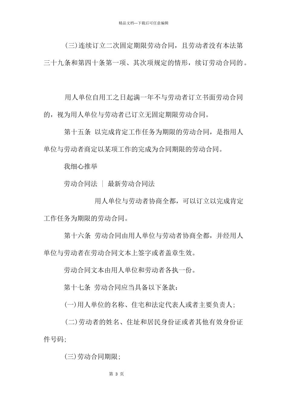 劳动合同法的订立_第3页