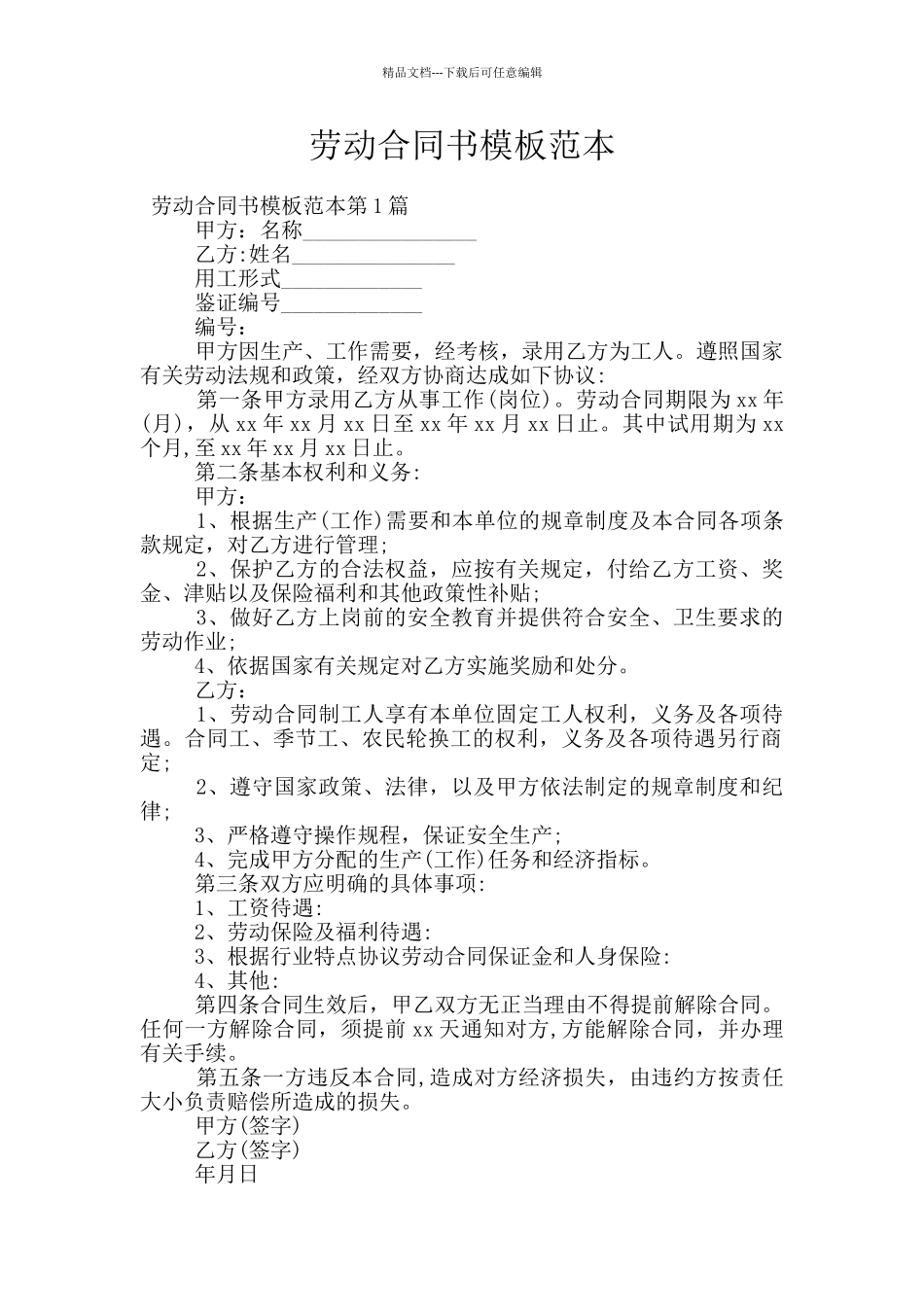 劳动合同书模板范本_第1页