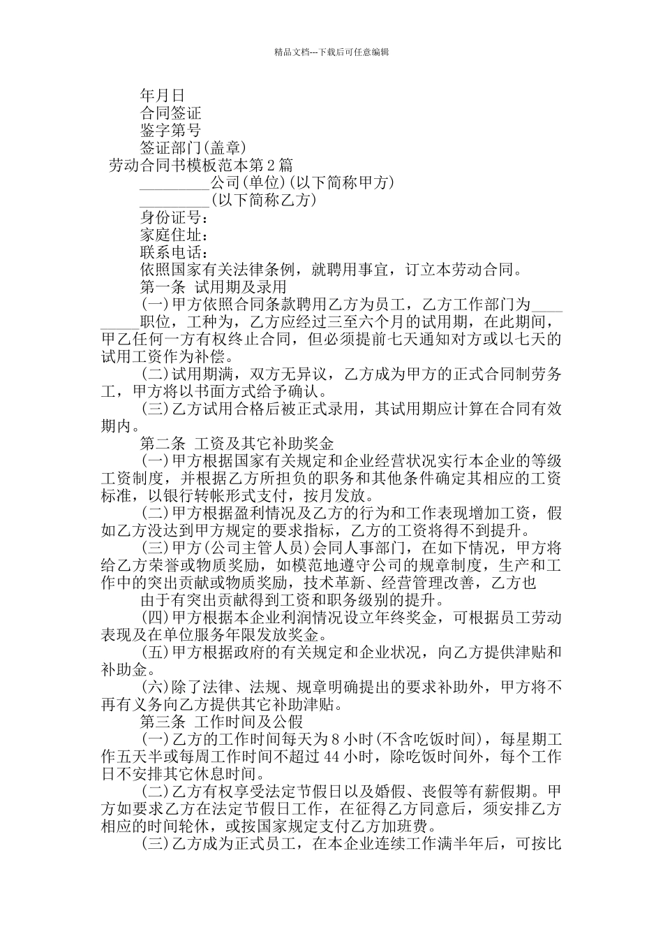 劳动合同书模板范本_第2页