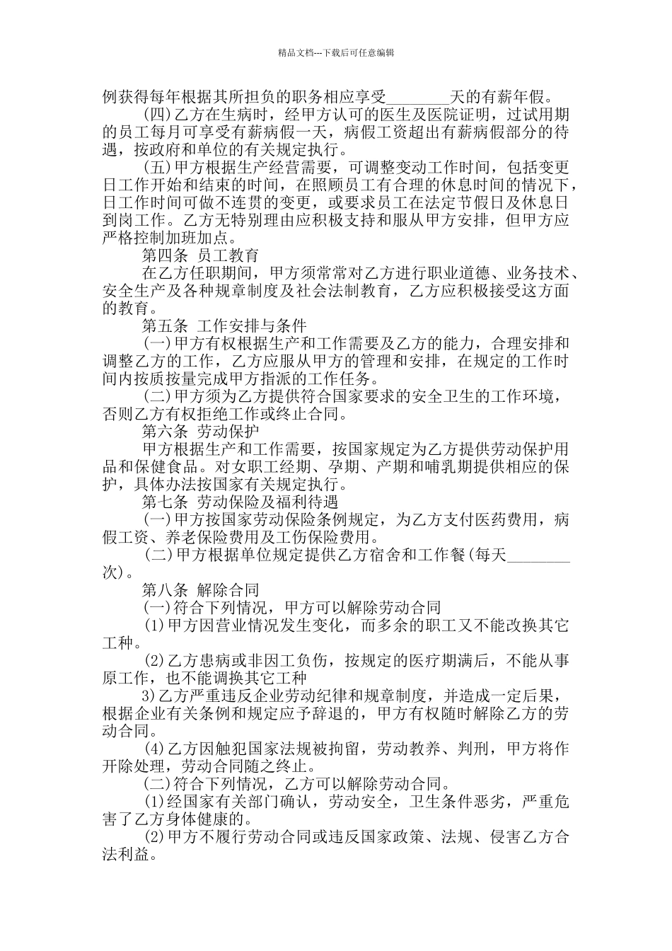 劳动合同书模板范本_第3页