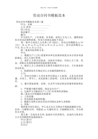 劳动合同书模板范本