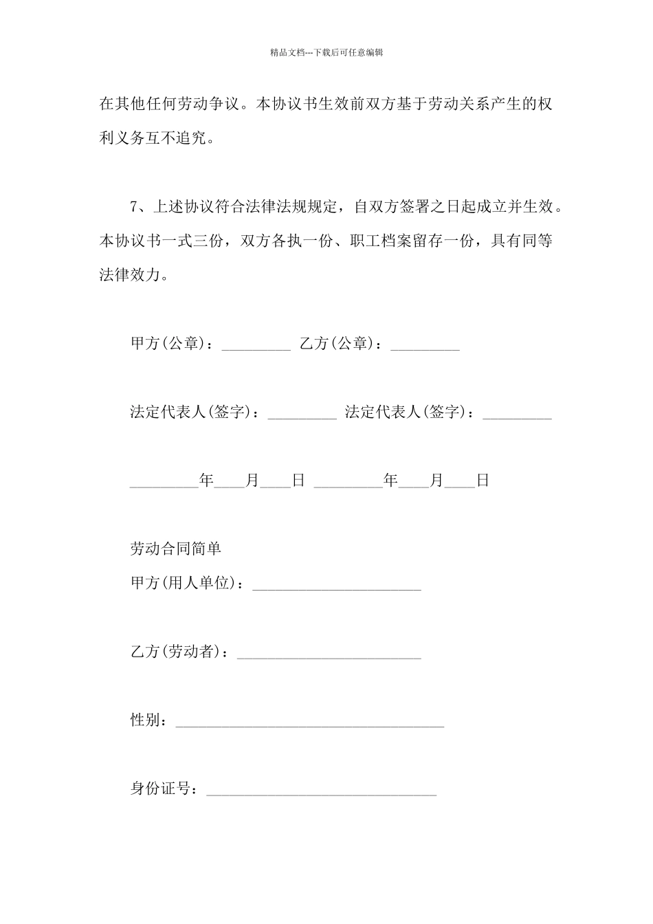 劳动合同简单_第3页